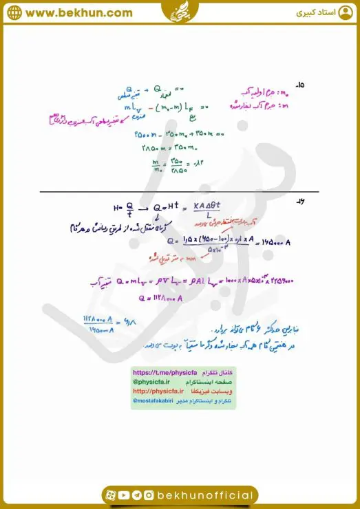 نمونه سوال فصل 4 فیزیک دهم 12 نمونه سوال دما و گرما فیزیک دهم