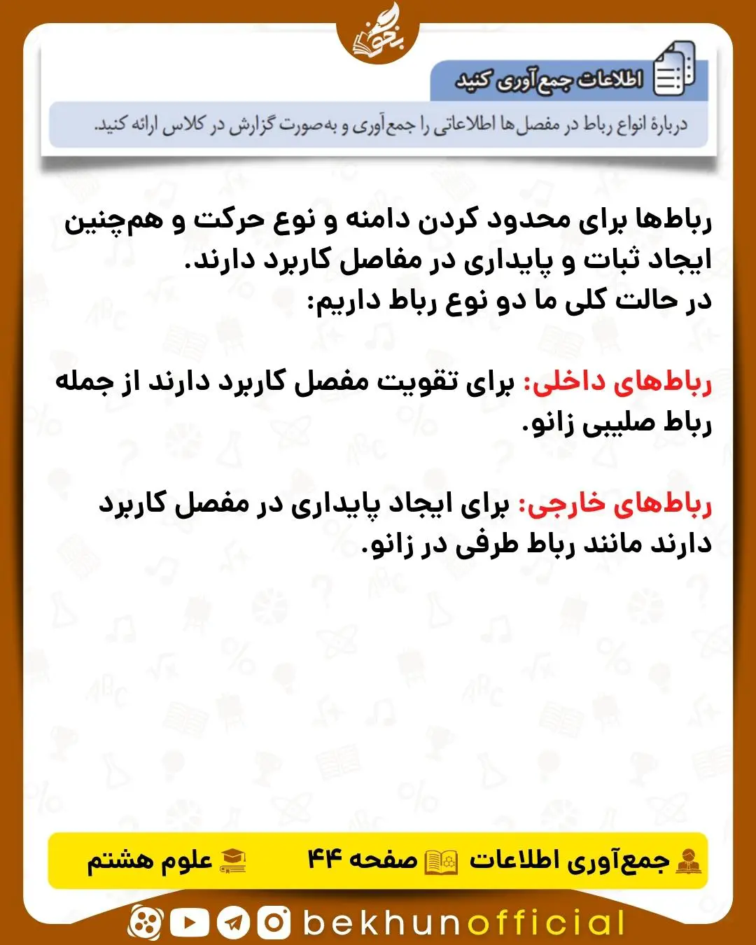 جواب اطلاعات جمع‌آوری کنید صفحه 44 علوم هشتم