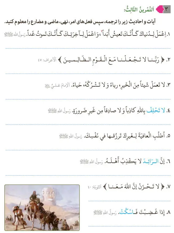 جواب صفحه 68 عربی نهم تمرین سوم