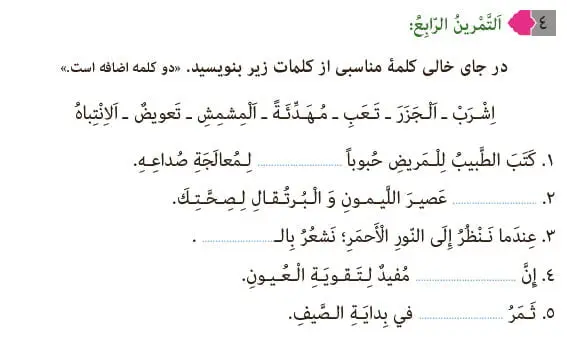 جواب صفحه 120 عربی نهم تمرین چهارم