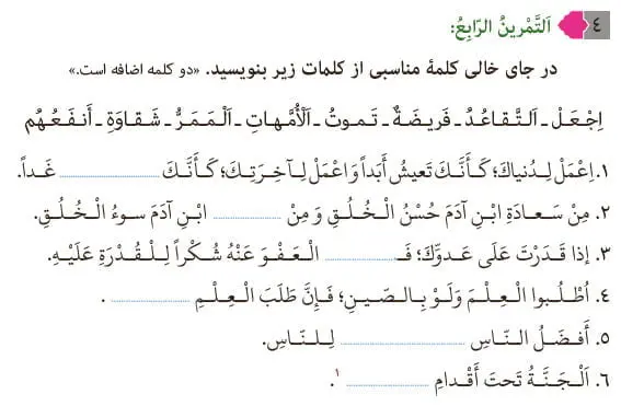 جواب صفحه 131 عربی نهم تمرین چهارم