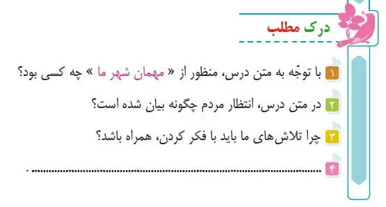 پاسخ درک مطلب صفحه 65 فارسی چهارم ابتدایی