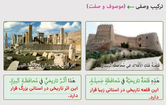 ترکیب وصفی در عربی صفحه 91 عربی نهم