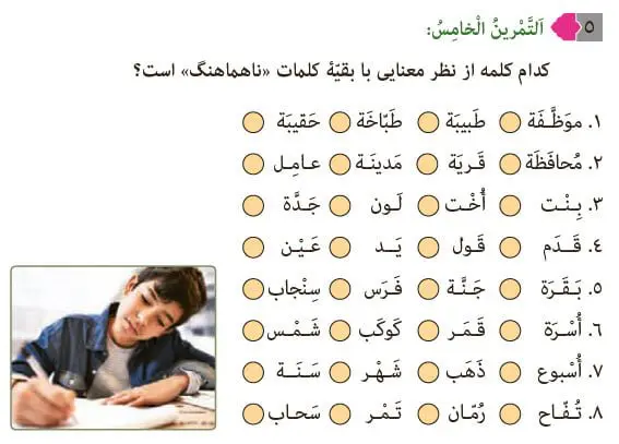 جواب صفحه 17 عربی نهم تمرین پنجم
