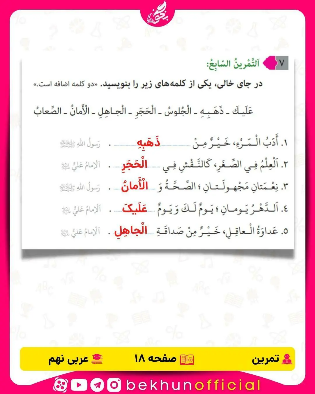 جواب صفحه ۱۸ عربی نهم درس اول