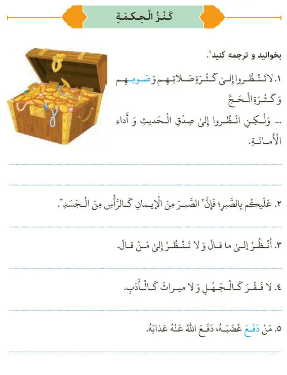 معنی صفحه 83 عربی نهم کنزالحکمة