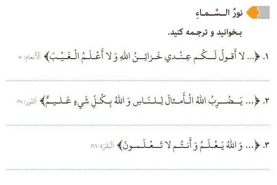 پاسخ صفحه 83 درس ششم عربی هشتم