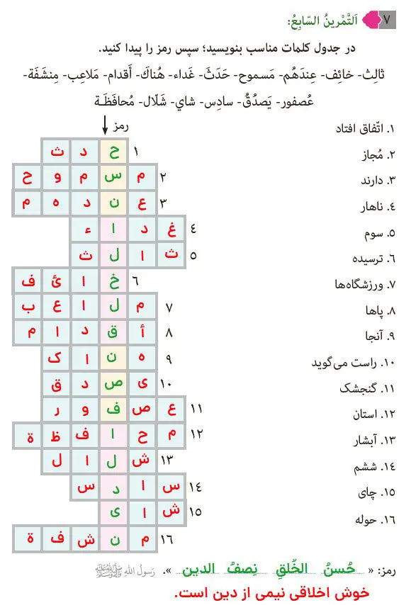 جواب تمرین هفتم درس 9 عربی هشتم