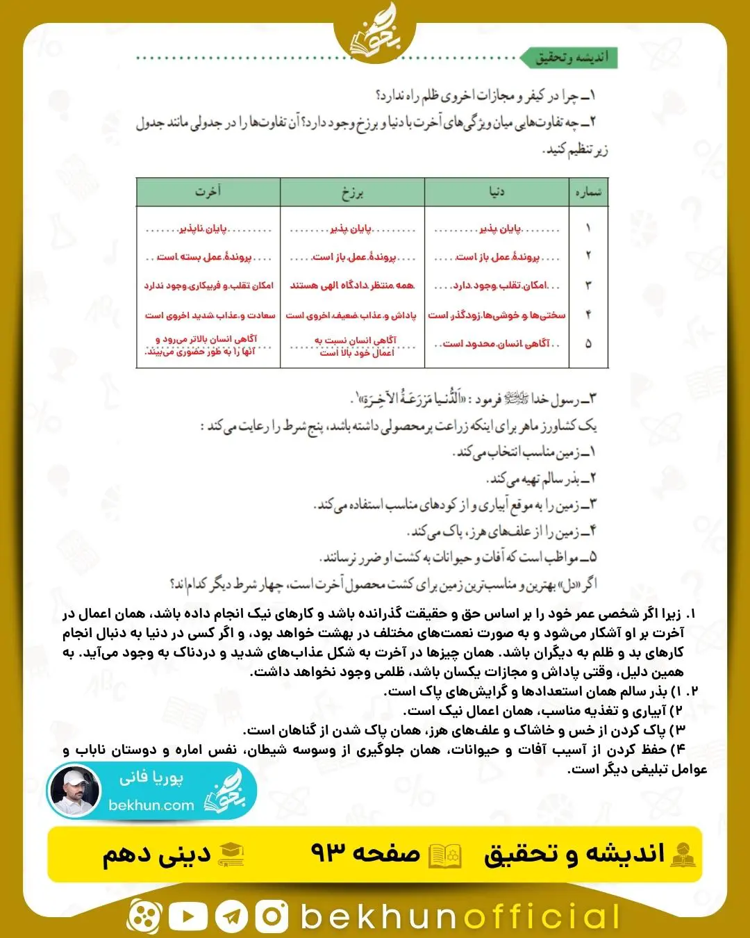 جواب اندیشه و تحقیق صفحه 93 دینی دهم