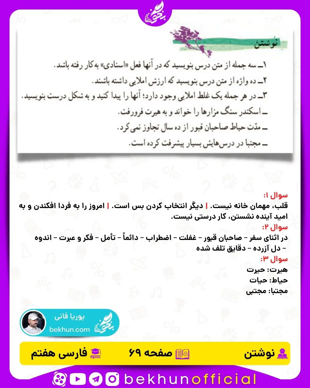 جواب نوشتن درس 8 صفحه 69 فارسی هفتم