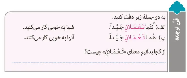 فعل مضارع در عربی صفحه 102 عربی هشتم