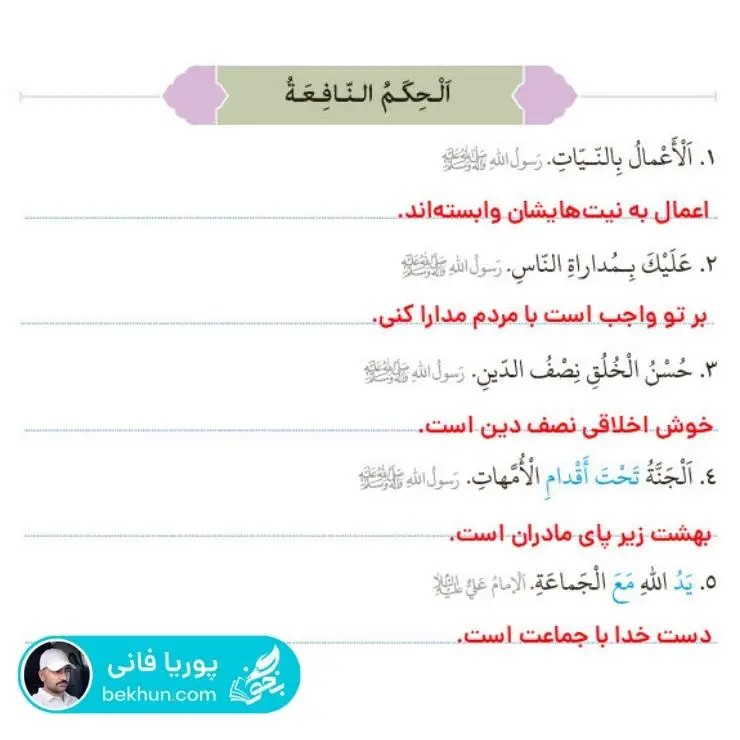 معنی حکم النافعة درس دوم عربی هفتم