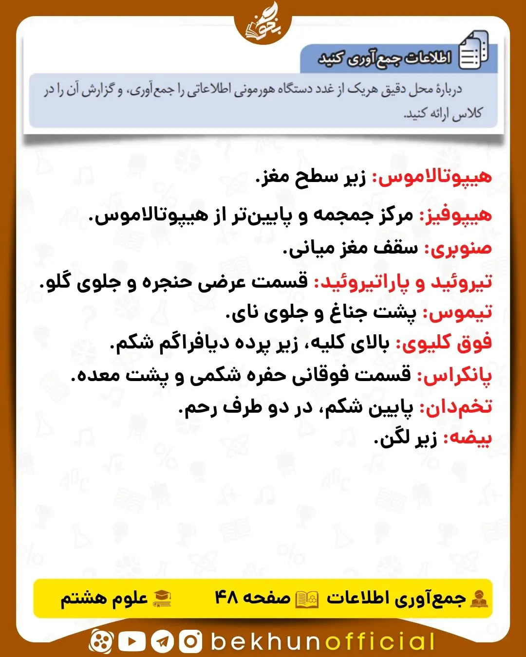 جواب اطلاعات جمع‌آوری کنید صفحه 48 علوم هشتم