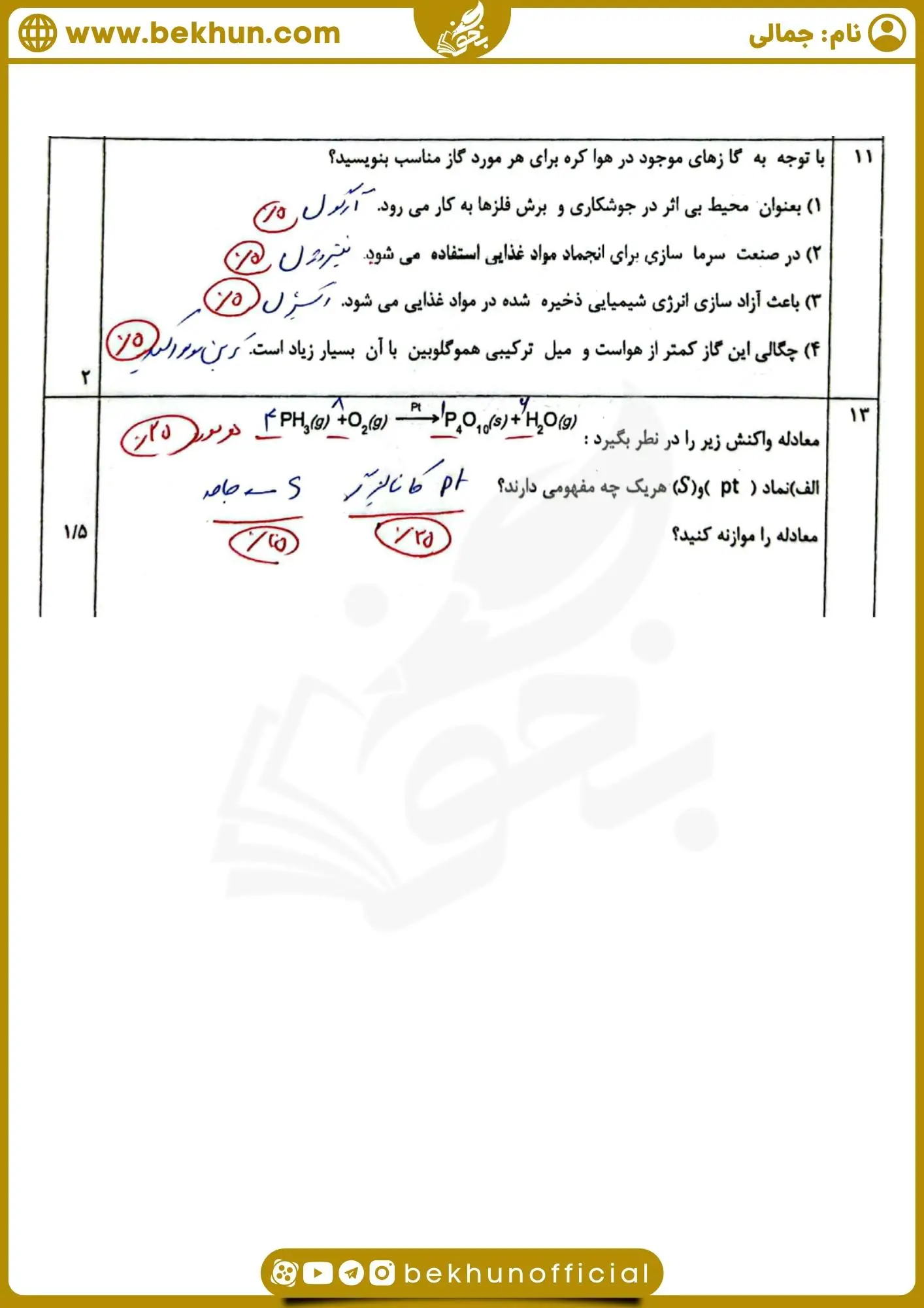 حل نمونه سوال نوبت اول شیمی دهم تجربی