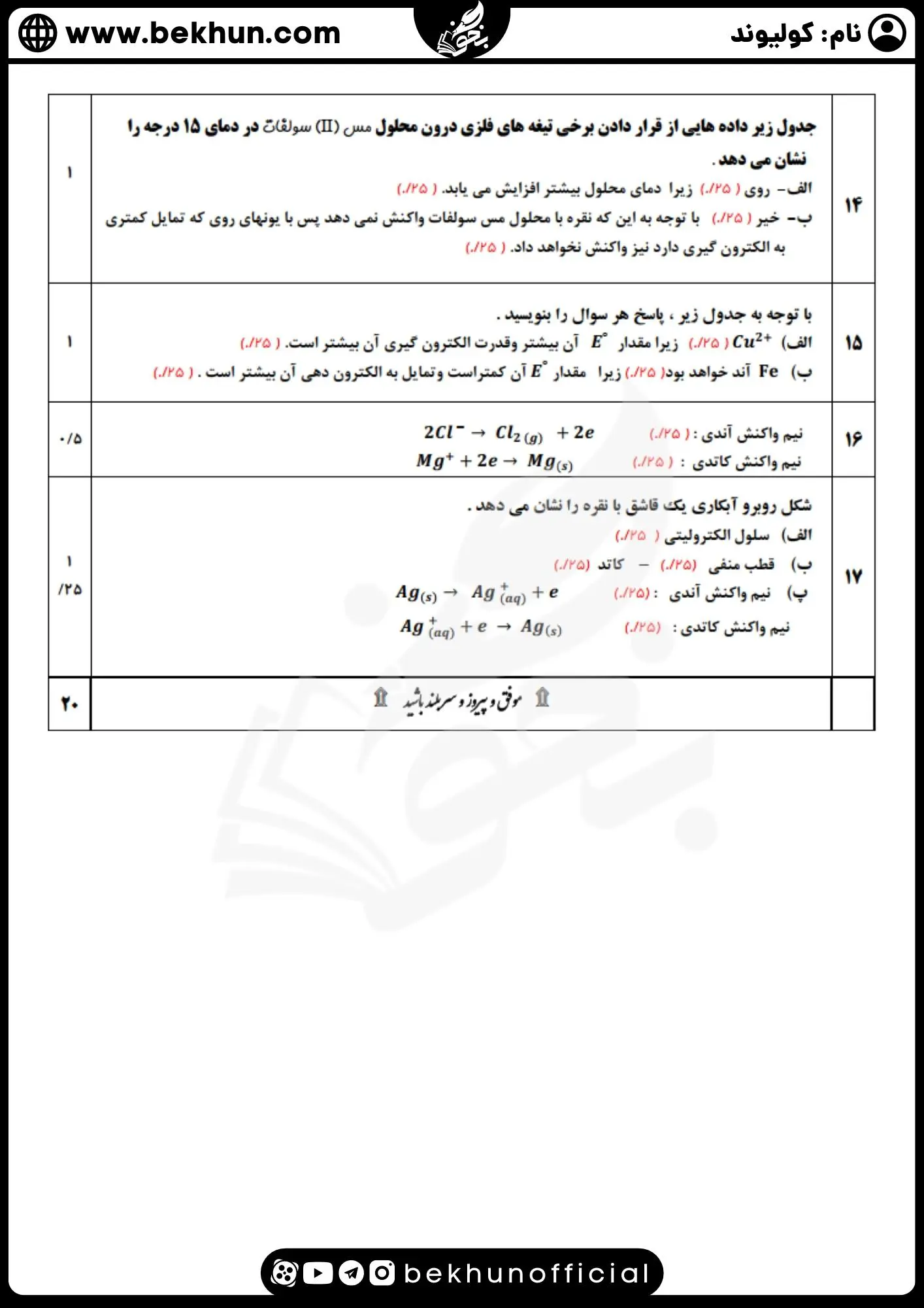 نمونه سوال شیمی دوازدهم ریاضی نوبت اول