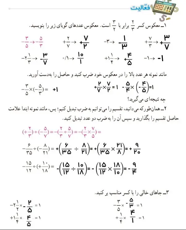 جواب فعالیت صفحه 15 ریاضی هشتم