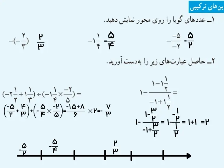 جواب مرور فصل ۱ ریاضی هشتم
