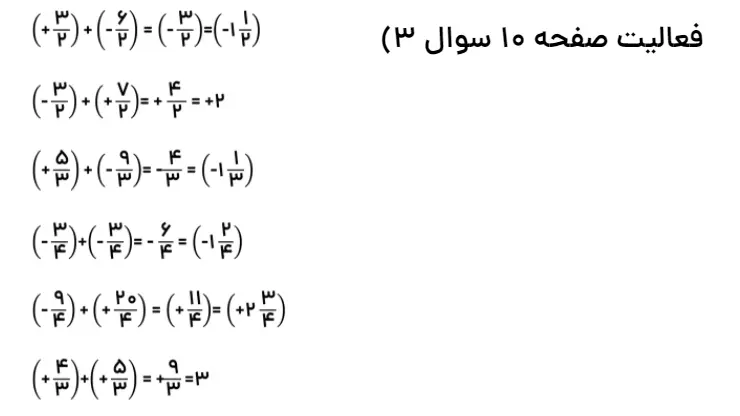 صفحه ۱۰ ریاضی هشتم