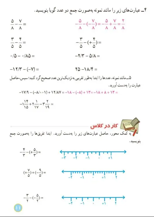 کار در کلاس صفحه 11 ریاضی هشتم