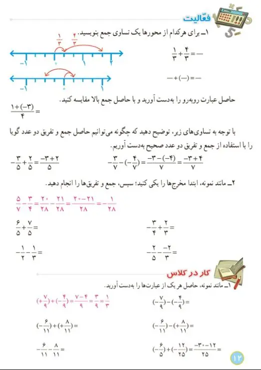جواب صفحه 12 ریاضی هشتم