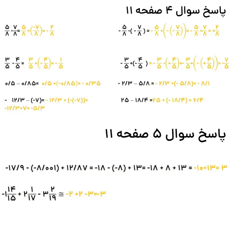 کار در کلاس صفحه 11 ریاضی هشتم