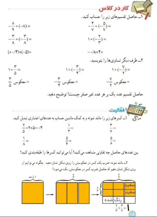 جواب کار در کلاس صفحه 16 ریاضی هشتم