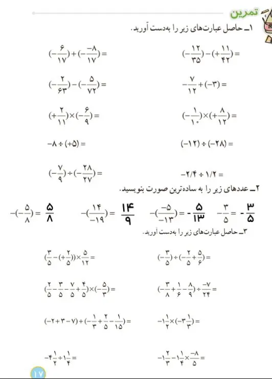 جواب تمرین صفحه ۱۷ ریاضی هشتم