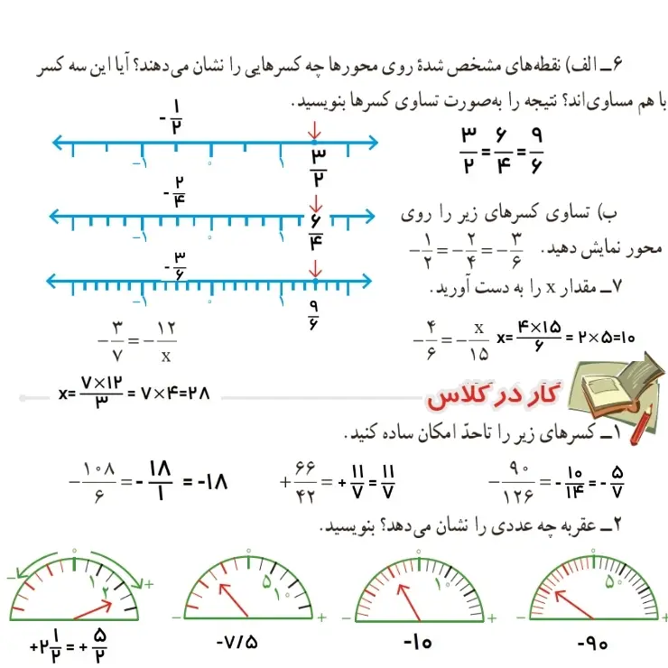 جواب صفحه 7 ریاضی هشتم