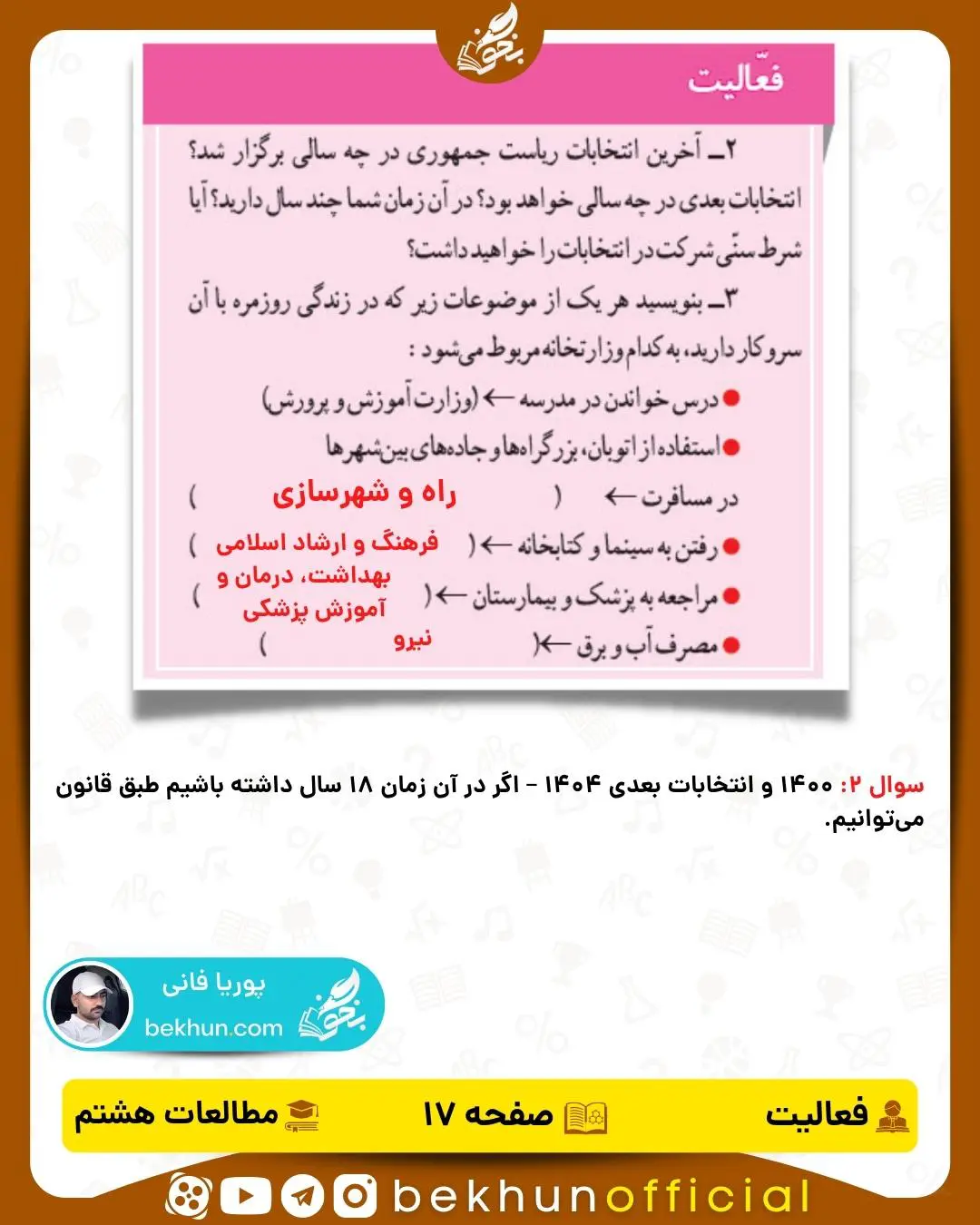 حل فعالیت صفحه 17 درس سوم مطالعات اجتماعی هشتم