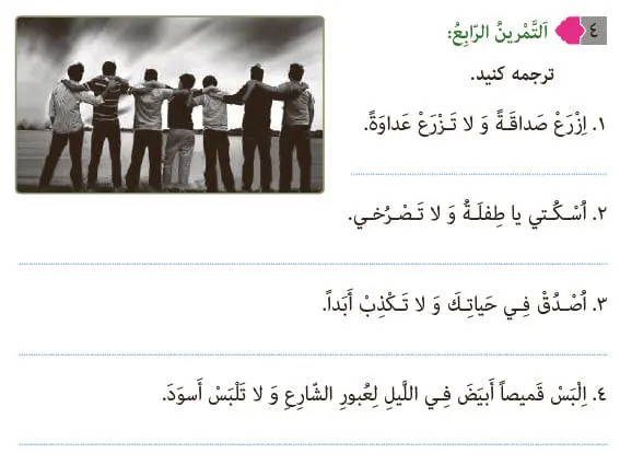 جواب صفحه 69 عربی نهم تمرین چهارم