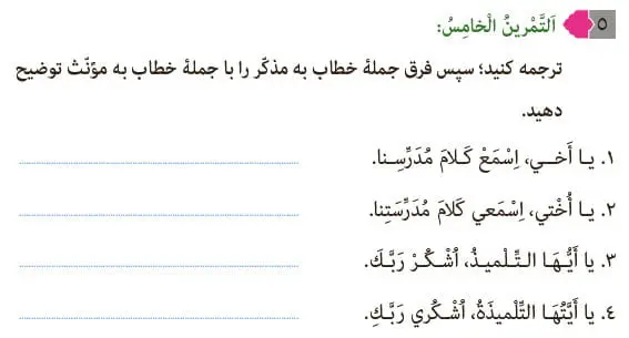 جواب عربی نهم صفحه 45 تمرین پنجم