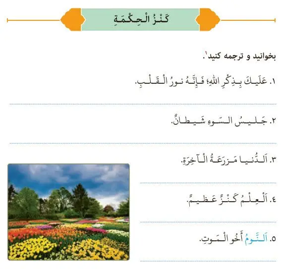 معنی کنزالحکمة صفحه 97 عربی نهم