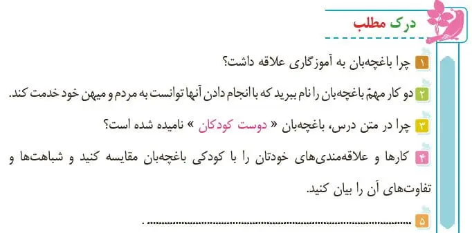پاسخ درک مطلب صفحه 85 فارسی چهارم ابتدایی