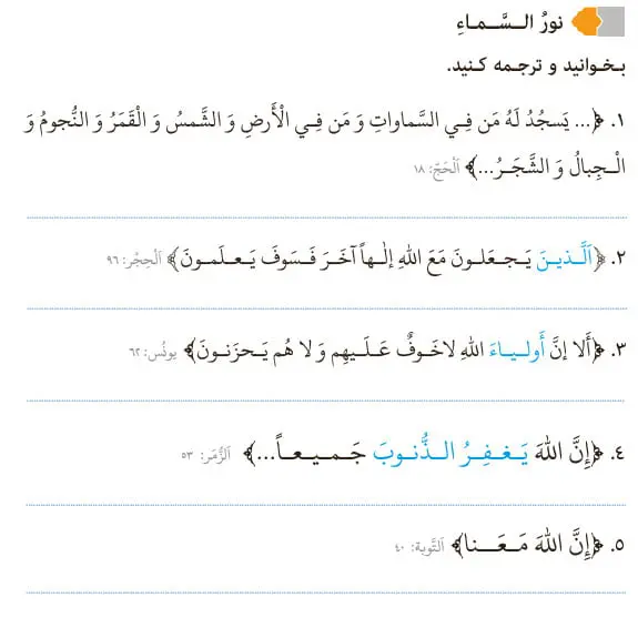 ترجمه صفحه 121 درس 9 عربی هشتم
