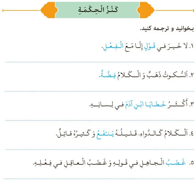 جواب صفحه 57 درس چهارم عربی هشتم