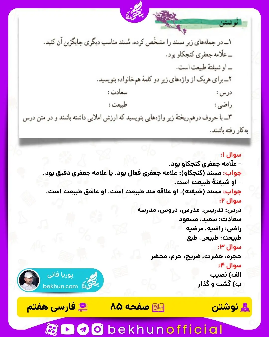 پاسخ نوشتن درس نهم فارسی هفتم