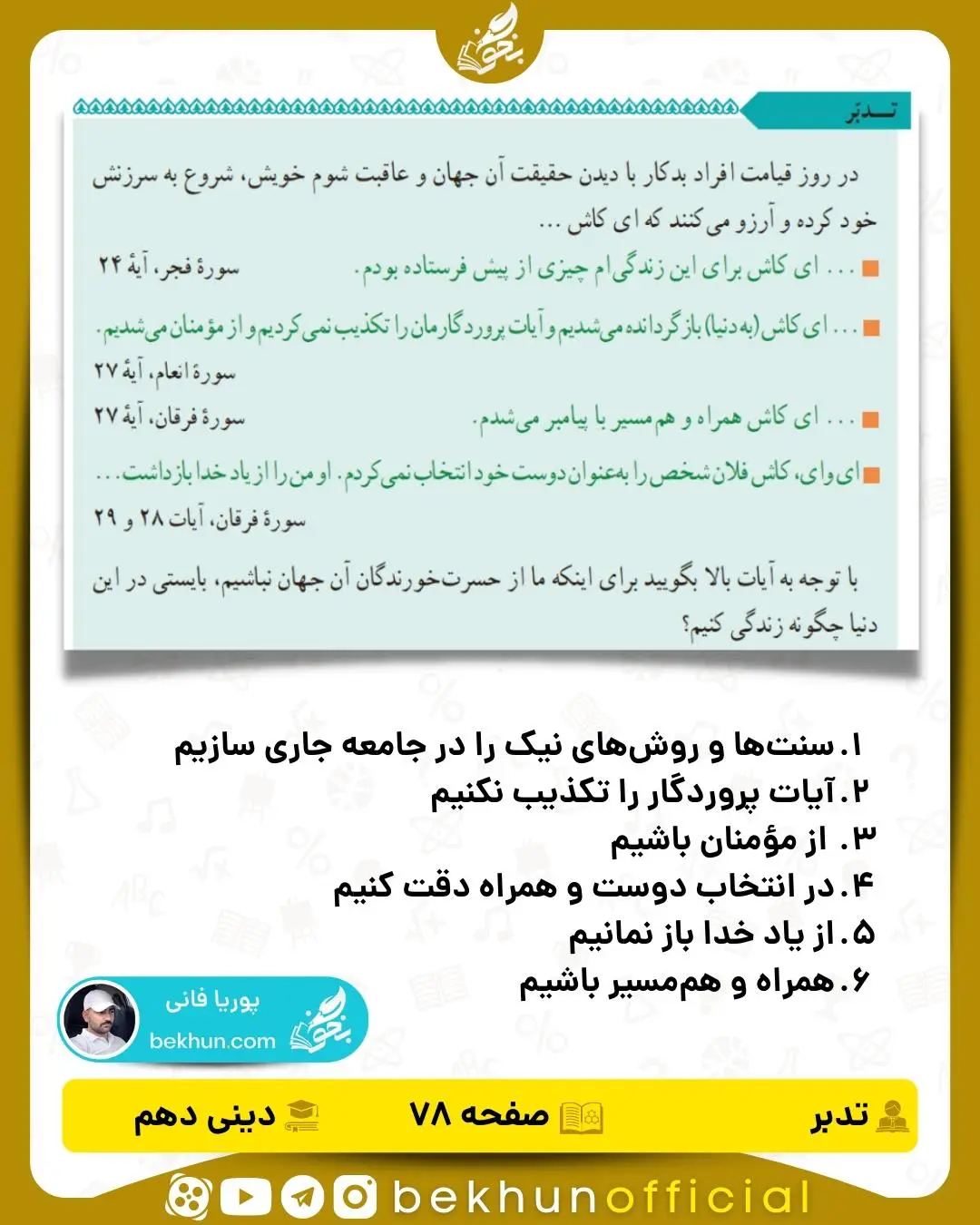 پاسخ تدبر صفحه 78 دینی دهم