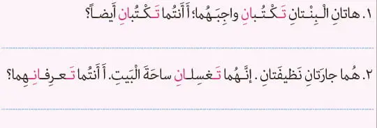 فعل مضارع در عربی صفحه 103 عربی هشتم