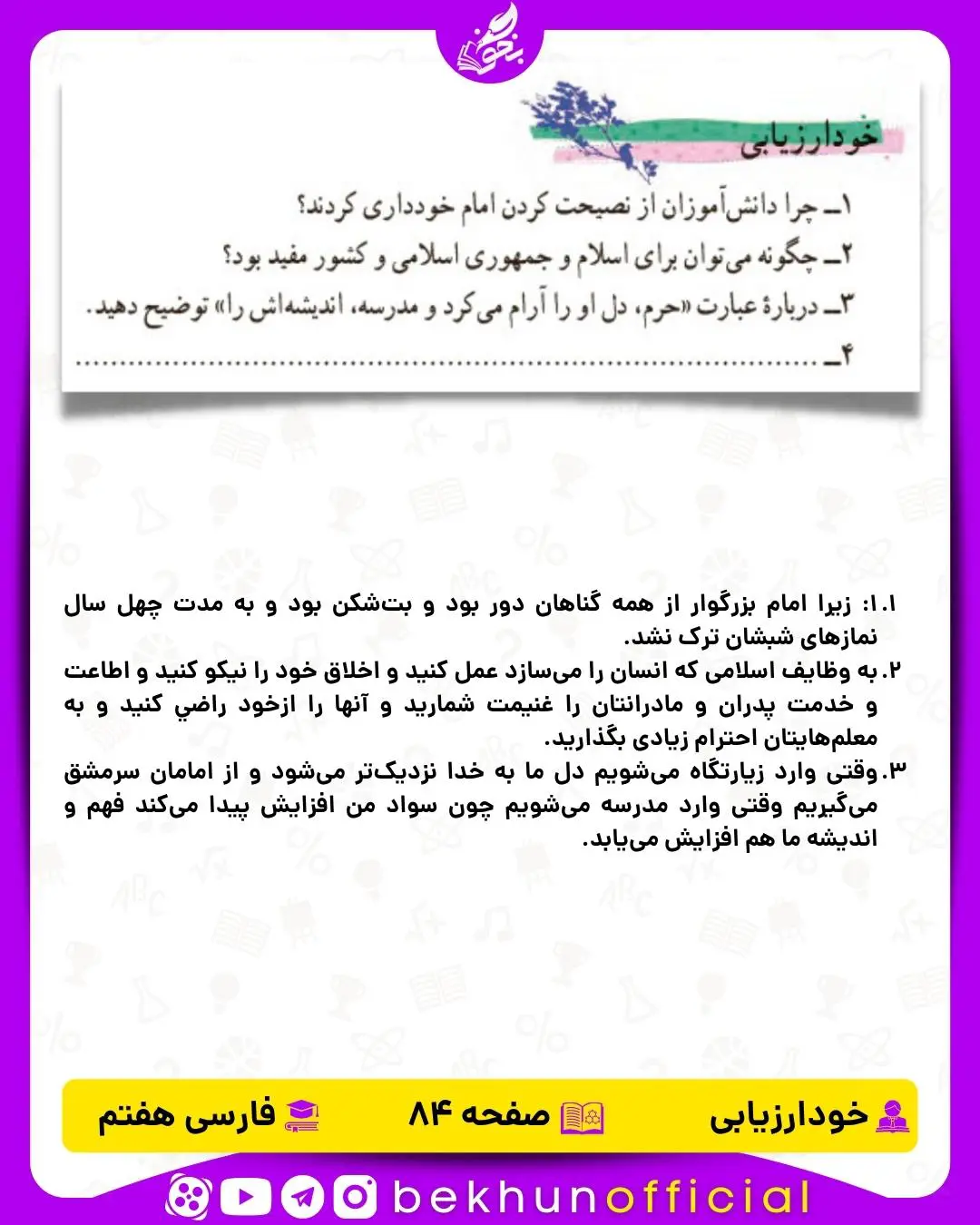 جواب خود ارزیابی های فارسی هفتم 23 جواب خود ارزیابی صفحه 84 فارسی هفتم