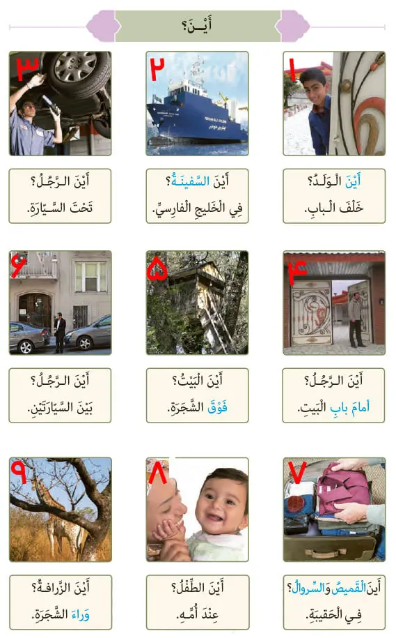 ترجمه صفحه 48 عربی هفتم