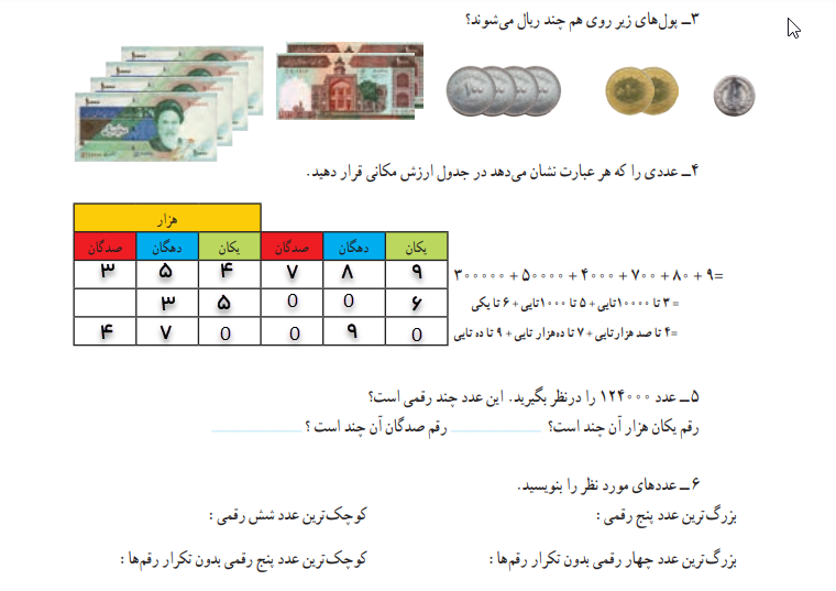 پاسخ تمرینات صفحه 7 ریاضی چهارم