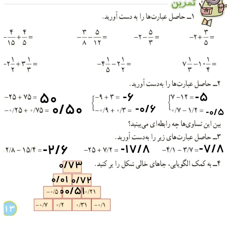 جواب تمرین صفحه 13 ریاضی هشتم