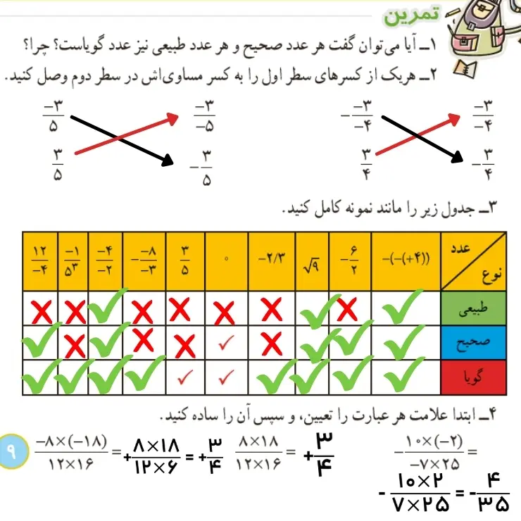 صفحه 9 ریاضی هشتم