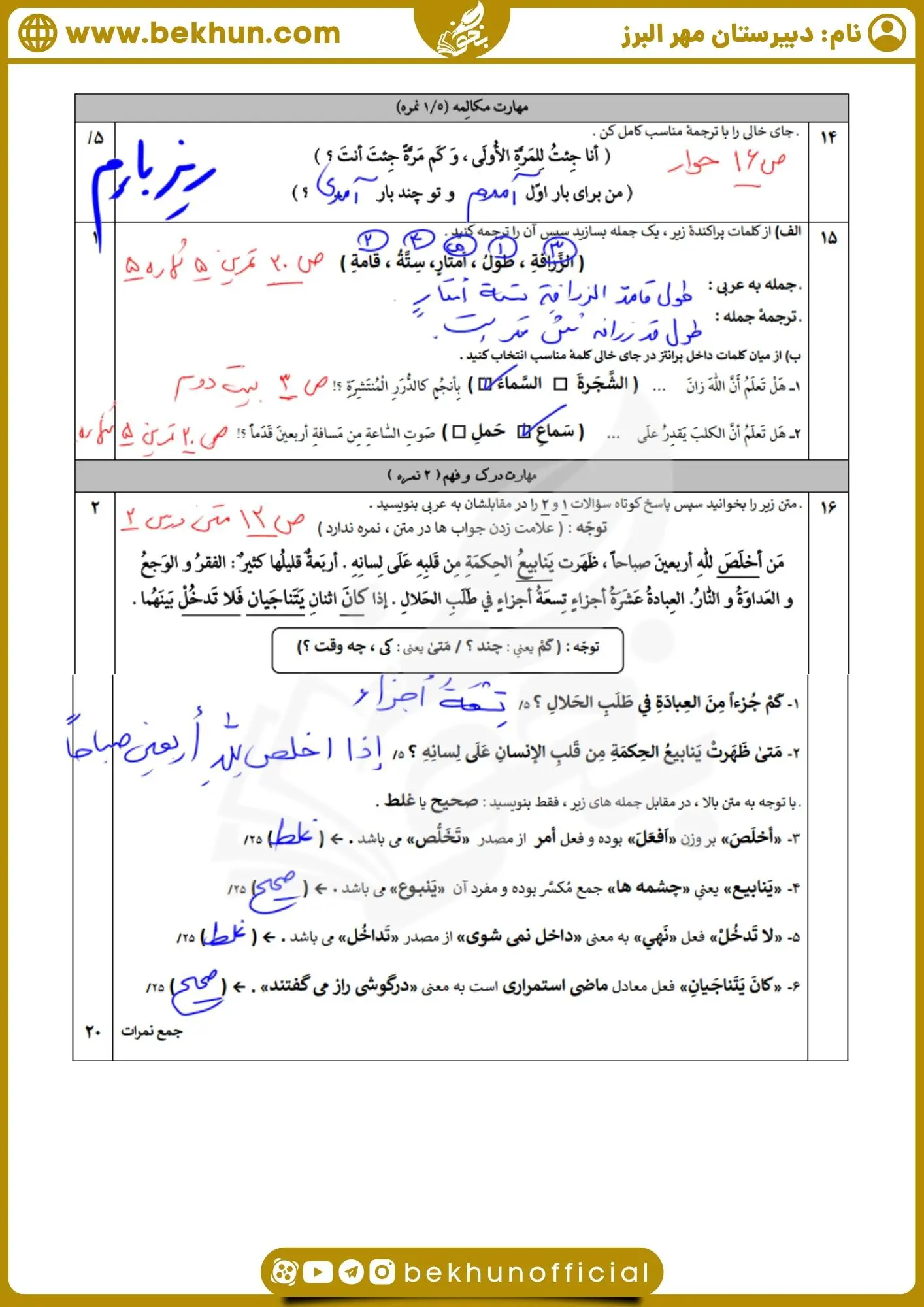 سوال عربی دهم تجربی نوبت اول