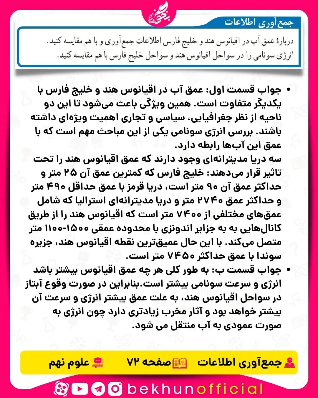 جمع آوری اطلاعات صفحه 72 علوم نهم