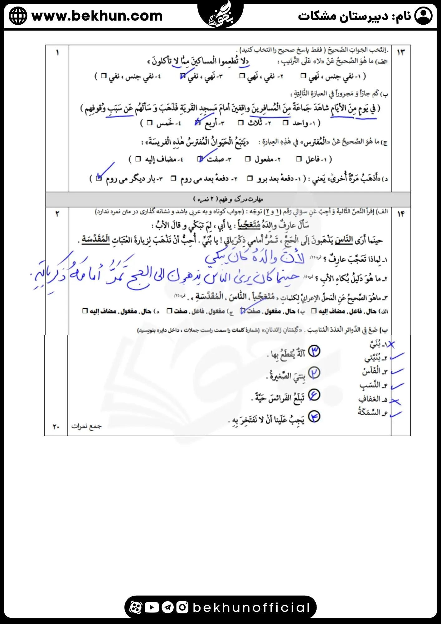 نمونه سوال عربی دوازدهم ریاضی نوبت اول