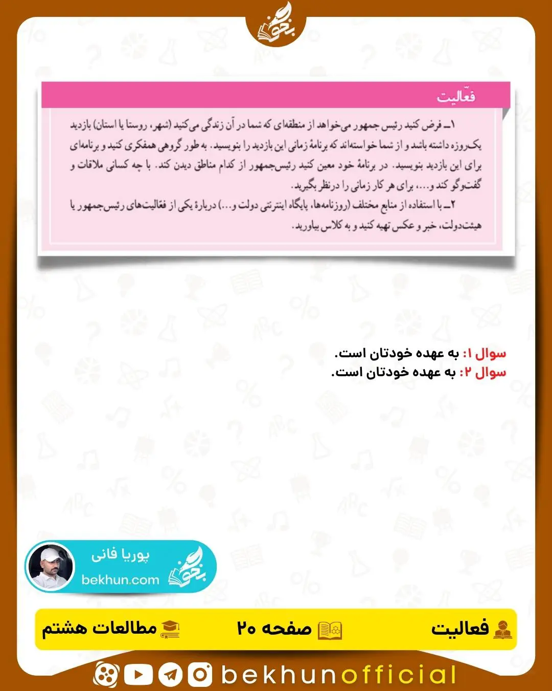 پاسخ فعالیت صفحه 20 درس چهارم مطالعات اجتماعی هشتم