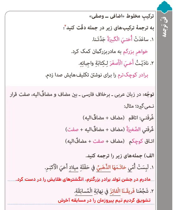 ترکیب وصفی-اضافی در عربی صفحه 92 عربی نهم