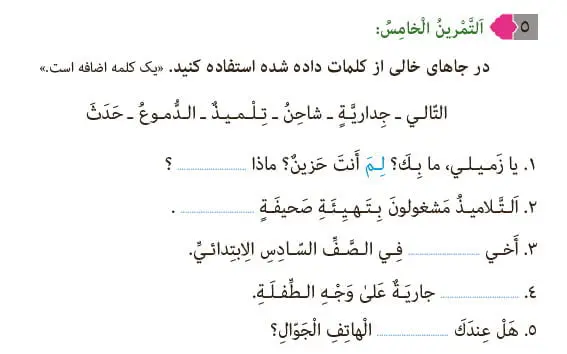 جواب صفحه 30 عربی نهم تمرین پنجم 