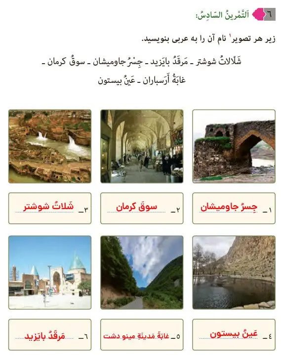 جواب صفحه 107 عربی نهم تمرین ششم